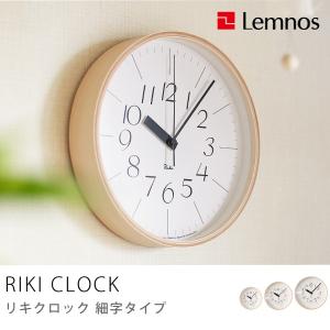 掛け時計 RIKI CLOCK 細字タイプ Sサイズ 北欧 ナチュラル シンプル 木製 あすつく｜receno