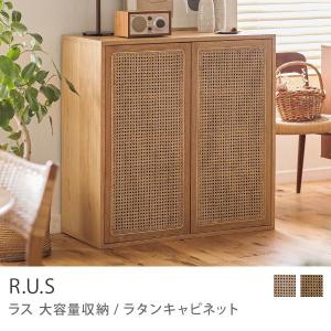 R.U.S ラタンキャビネット 幅88cm 高さ91cm 木製 ラタン 収納棚 キャビネット キッチン リビング 北欧 ナチュラル ブラウン ヴィンテージ 大容量
