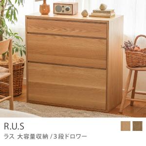 R.U.S 大容量収納 3段ドロワー 幅88cm...の商品画像