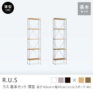 シェルフ ユニットシェルフ アイアン 木製 R.U.S おすすめセット #46