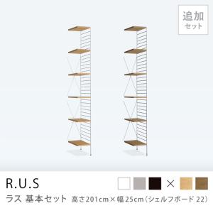 ユニットシェルフ R.U.S 基本セット 高さ201×幅47cm シェルフボード