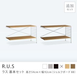 シェルフ ユニットシェルフ アイアン 木製 R.U.S おすすめセット #46