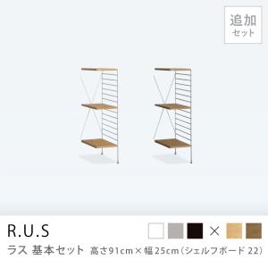 ユニットシェルフ R.U.S おすすめセット#50 幅92cm 高さ91cm パソコン