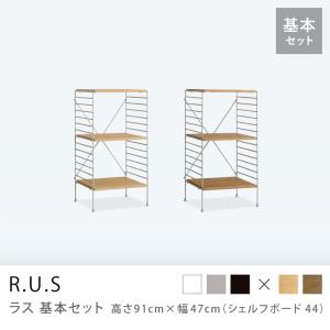シェルフ ユニットシェルフ アイアン 木製 R.U.S おすすめセット #15