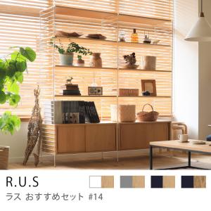 ユニットシェルフ R.U.S 基本セット 高さ201×幅47cm シェルフボード