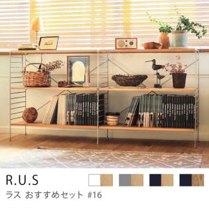 ユニットシェルフ R.U.S おすすめセット#57 ガラスキャビネットセット