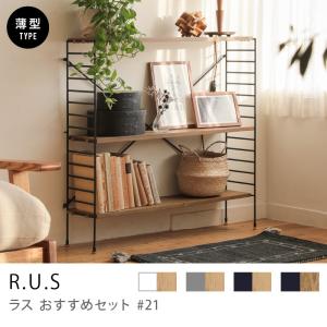 【マイ】R.U.S 薄型シェルフ 収納付き マイ】R.U.S 薄型シェルフ 収納付き R.U.S おすすめセット #32薄型