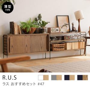 シェルフ ユニットシェルフ アイアン 木製 R.U.S おすすめセット #7 幅
