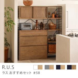 木製キャビネットとシェルフセット ユニットシェルフ R.U.S おすすめセット#57 ウッドキャビネットセット