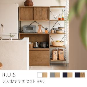 シェルフ ユニットシェルフ アイアン 木製 R.U.S おすすめセット #7 幅