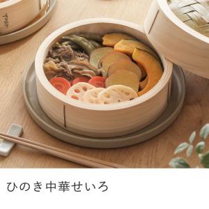 ひのき 中華せいろ 21cm/2段 蓋付き 蒸籠 檜 竹 網代編み 日本 ひのき 中華せいろ 21cm/2段 蓋付き 蒸籠 檜 竹 網代編み 日本