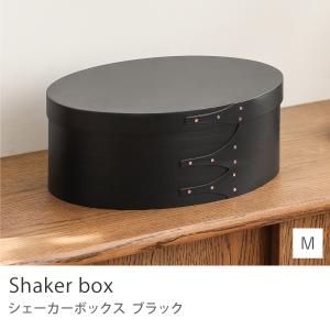シェーカーボックス Lサイズ 収納 ボックス オーバル 楕円 木製