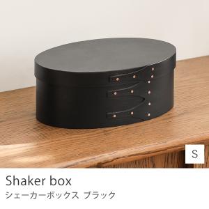 シェーカーボックス Sサイズ 収納 ボックス オーバル 楕円 木製
