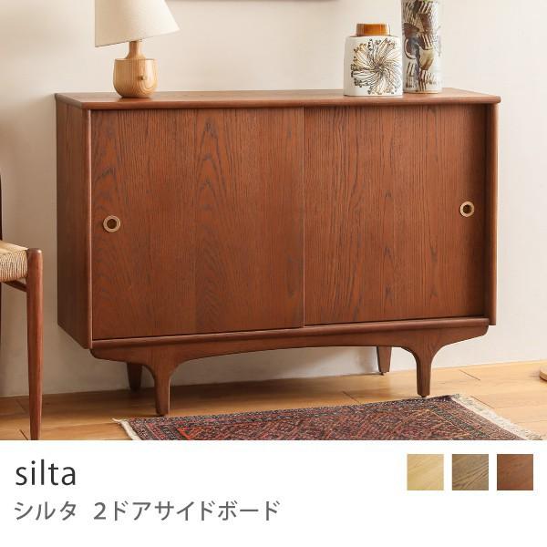 2ドア サイドボード silta 幅108cm 高さ79cm キャビネット シルタ 収納棚 木製 ス...