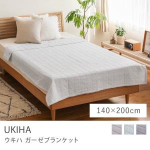 ガーゼ ブランケット UKIHA うきは 140×200 クラウド カーム ドリズル