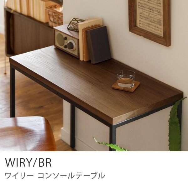 コンソールテーブル WIRY／BR デスク テーブル パソコンデスク アイアン 真鍮 オーク 無垢材...