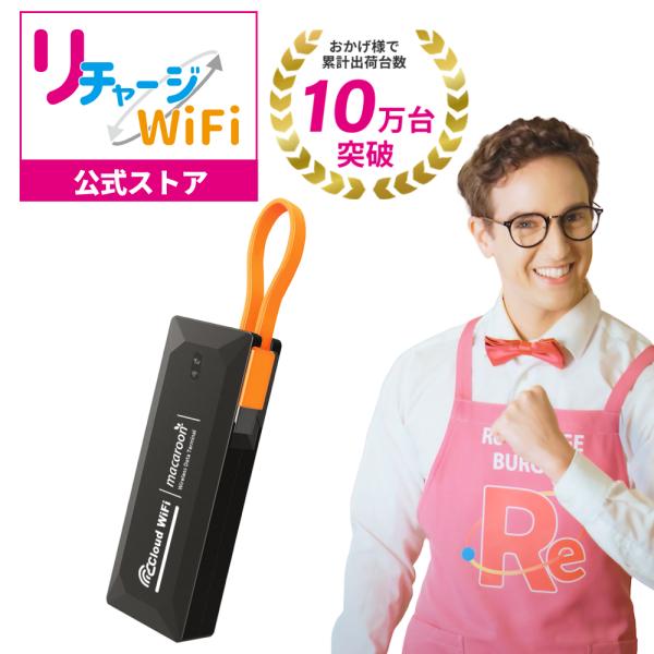 【リチャージWiFi公式】スターターキット500MB 30日間 M4 バッテリーレス モバイルルータ...