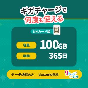 2025年4月】リチャージwifi(SIMカード)のおすすめ人気 2025年4月】リチャージwifi(SIMカード)のおすすめ人気