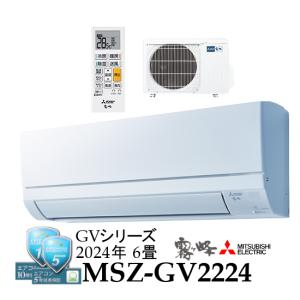 あすつく対応 三菱 エアコン 霧ヶ峰 MSZ-GV2224-W GVシリーズ あすつく対応 三菱 エアコン 霧ヶ峰 MSZ-GV2224-W GVシリーズ