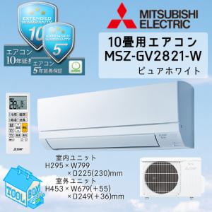 【事業者様なら送料無料！】店内在庫あり　2021年製　10年保証可　冷暖房10畳用　三菱電機MSZ-GV2821-W　霧ヶ峰ルームエアコン　