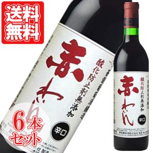 赤ワイン 山梨 日本 蒼龍葡萄酒 酸化防止剤無添加 赤わいん 6本セット ミディアムボディ 日本 750ml ギフト ワイン