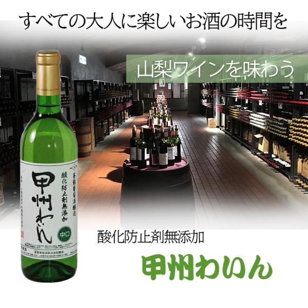甲州わいん 蒼龍葡萄酒 山梨 ワイン 蒼龍 白ワイン 国産 酸化防止剤無添加 日本 720ml 勝沼...