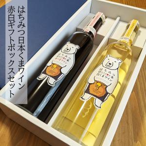 クマニア はちみつ日本 白くまワイン 500ml : お酒のちゃがたパーク