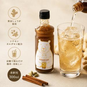 本気ジンジャエール 300ml 希釈用 シロッ...の詳細画像1