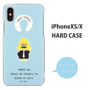 うんこ漢字ドリル iPhoneXS/X対応ハー...の詳細画像1