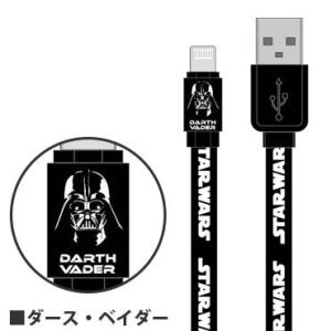 〈STAR WARS〉 Lightning対応同期&amp;充電ケーブル STW-105A / ダース・ベイ...