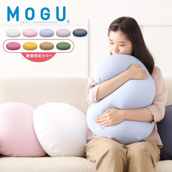 ビーズクッション MOGU モグ 雲にさわる夢クッション 正規品 日本製 かわいい パウダービーズ ...