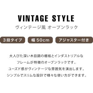 ヴィンテージ 三段ラック 3段 ラック 幅50...の詳細画像1