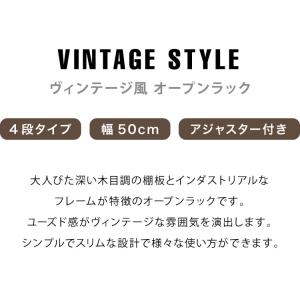 ヴィンテージ 四段ラック 4段 ラック 幅50...の詳細画像1