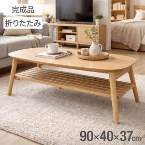 折畳テーブル 棚付き 折りたたみ テーブル 机 幅90cm 奥行40cm 高さ37cm 棚 収納 センターテーブル リビング 子供部屋 ローテーブル ロータイプ 代引不可