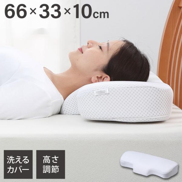 ナチュラルフィットまくら nishikawa 枕 首 サポート 横向き 仰向け 寝返り 高さ調節 高...