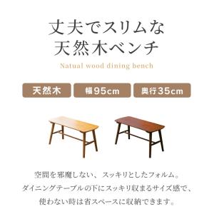 ダイニングベンチ 95cm 単品 無垢材 ラバ...の詳細画像1