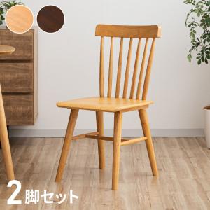 ダイニングチェア 2脚セット 無垢材 ラバーウッド 天然木 木製 椅子