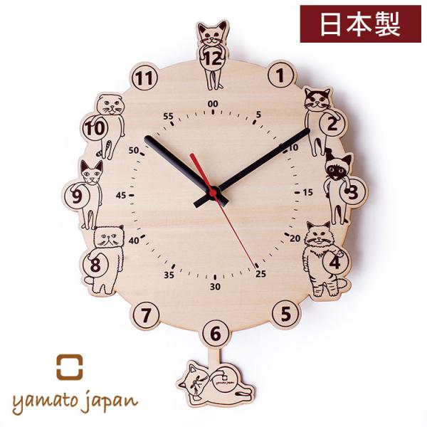 振り子時計 CATS clock 時計 壁時計 壁掛け時計 ねこ 木製 日本製 おしゃれ かわいい ...