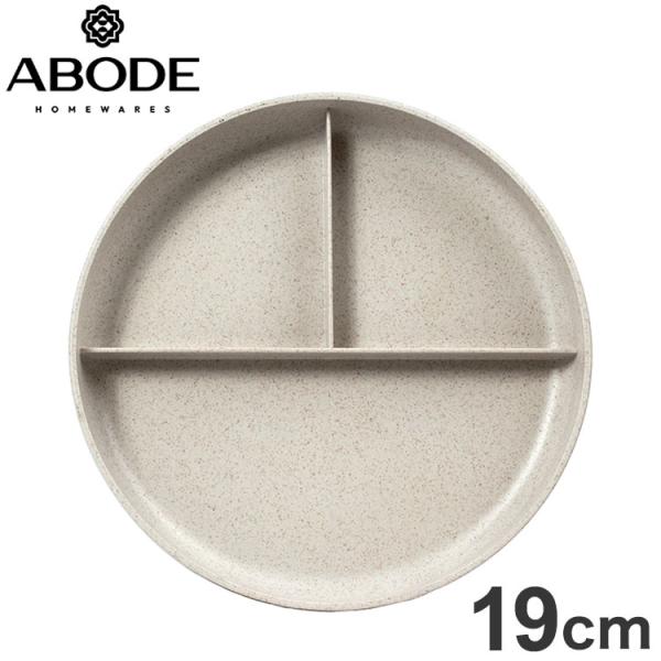 ユニバーサル 三つ仕切りプレート 19cm グレージュ PLKAP1073TMA ABODE Hom...
