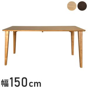 ダイニングテーブル 幅150cm 天然木 単品 インテリア テーブル デスク 机テーブル つくえ ナチュラル シンプル 北欧 木目調 木製 テーブル単品 代引不可｜recommendo