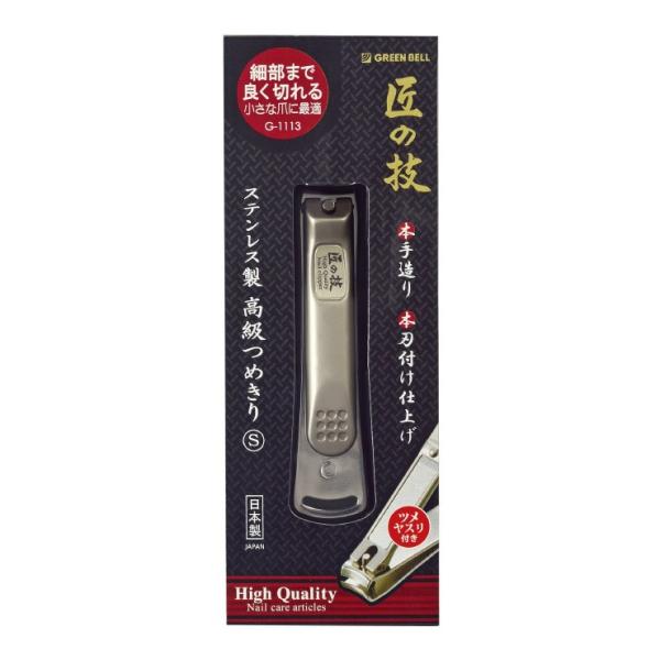 便利 便利グッズ 美容 美容グッズ 手入れ グリーンベル G-1113 匠の技ステンレス製つめきりS...