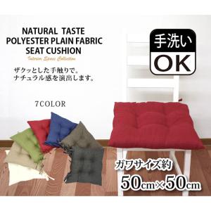 シートクッション 50×50 洗える 日本製 ...の詳細画像5