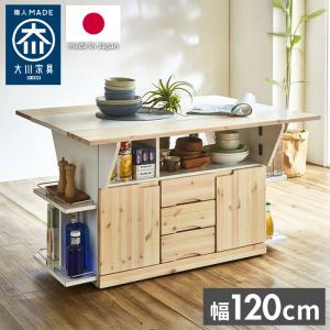 キッチンカウンター 幅119cm 両面バタフライ式 パイン材 木製