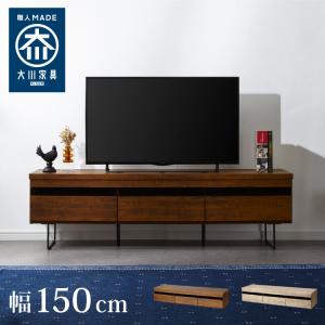 テレビ台 幅150 奥行45 高さ29/44 国産 完成品 脚付き ローボード ヴィンテージ調 ナチュラル ブラウン 木製 大川家具 TV台 TVラック 代引不可