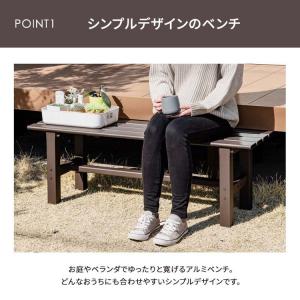 ベンチ アルミベンチ 幅120cm アルミ 縁...の詳細画像3