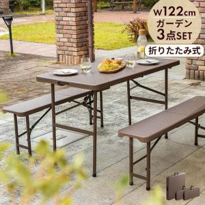 MINT 折りたたみ ガーデン テーブル セット 幅122cm 3点セット チェア