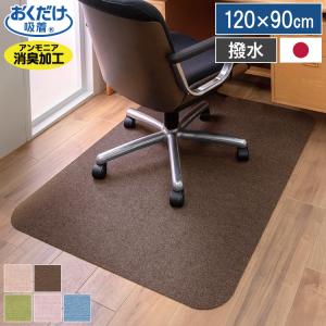 サンコー ずれない おくだけ吸着 デスクマット 120×90cm 厚み4mm 日本製 国産 傷防止 キズ防止 チェアマット テレワーク 在宅勤務 学習机 床 保護