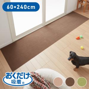 サンコー おくだけ吸着 日本製 床保護マット 60×240cm 厚さ4mm 撥水 はっ水 マット ロングマット カットできる 床暖房可 消臭 ペット用 犬 猫 いぬ｜recommendo