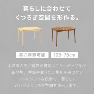 こたつテーブル 高さ4段階調節 高さ調整こたつ...の詳細画像1