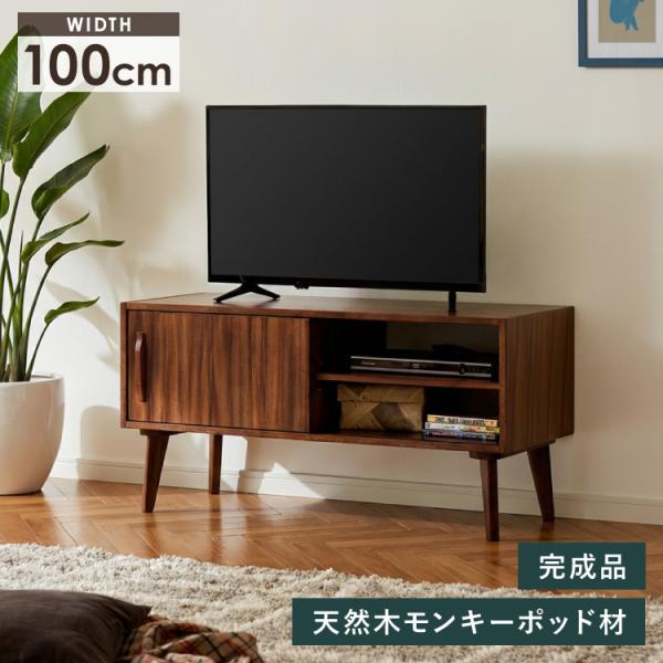 ローボード 幅100cm TVボード テレビボード サイドボード リビング モンキーポッド テレビ台...